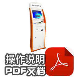 ER-XJA1智能自助現金充值機-操作說明