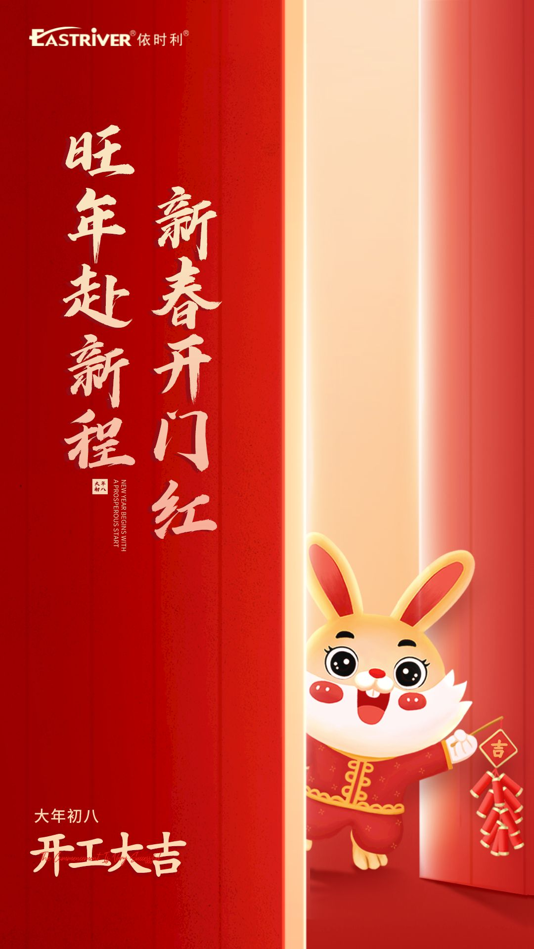 旺年赴新程<div   id=
