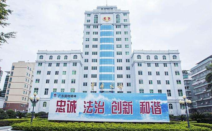 潮州市國家稅務局