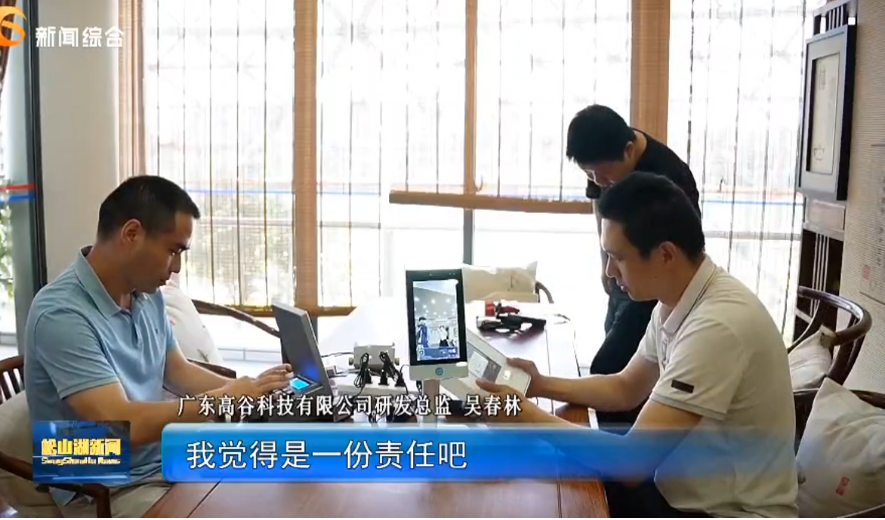 東莞電視臺(tái)對公司研發(fā)技術(shù)專訪